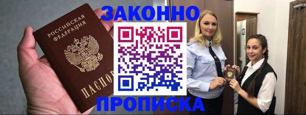 прописка гарантия в Усолье-Сибирском
